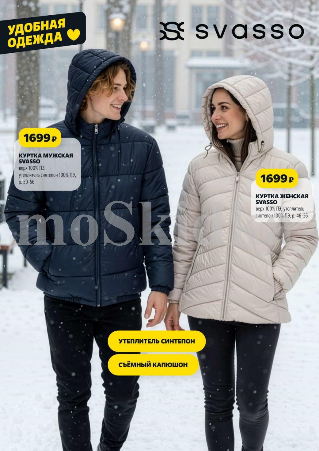 Куртки для мужчин и женщин за 1699р.